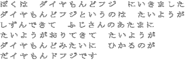 ڂ́@_CǃtW@ɂ܂ _CǃtWƂ̂́@悤 łā@ӂ̂܂Ɂ@ 悤Ăā@悤 _Cǂ݂Ɂ@Ђ̂ ChtWł 