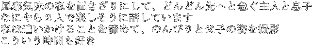 ׋C̎uɂāAǂǂւƋ}lƑq ȂɂQlŊyɘbĂ܂ ͒ǂ邱Ƃ߂āÂтƕq̎pBe@@ ԂD 