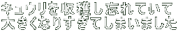 LEnYĂ 傫Ȃ肷Ă܂܂ 