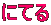 ɂĂ 