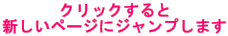 NbN Vy[WɃWv܂ 