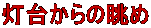 䂩̒ 