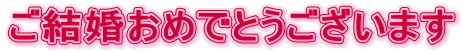 ߂łƂ܂ 
