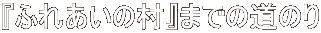 wӂꂠ̑x܂ł̓̂ 