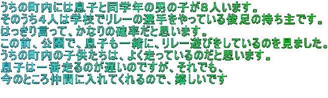 ̒ɂ͑qƓwN̒j̎qWl܂B ̂Sl͊wZŃ[̑IĂr̎łB ͂茾āAȂ̊mƎv܂B ̑OAŁAqꏏɁA[VтĂ̂܂B ̒̎q́A悭Ă̂Ǝv܂B q͈ԑ̂x̂łAłA ̂Ƃ뒇ԂɓĂ̂ŁAł  